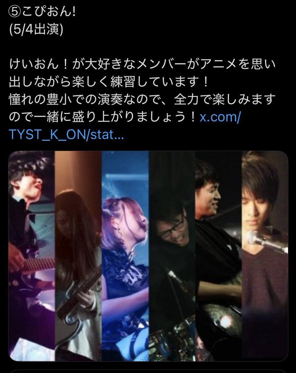 とよさと桜高軽音楽部 tweet media