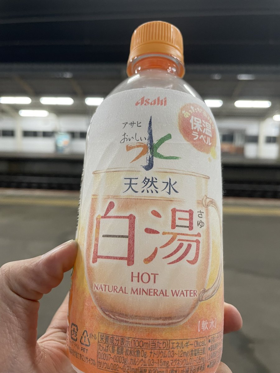soelu10's tweet photo. 自分が白湯を買うとは思わなかった https://t.co/02vJ1HK7iB
