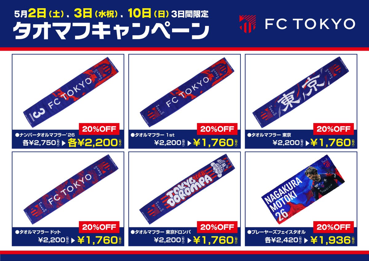 ユーロスポーツ FC東京オフィシャルショップ / EURO SPORTS FC TOKYO SHOP tweet media