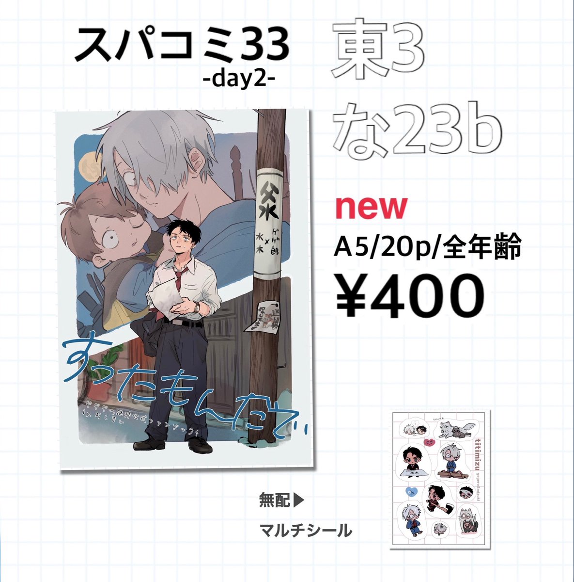 おしまい☞5/6東3な23b tweet media