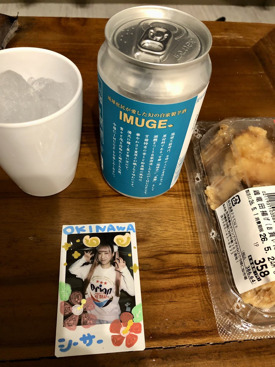 hare_cha's tweet photo. 今夜はIMUGE.(イムゲー)缶ハイボールからスタート🤗☀️
今帰仁酒造さんのお酒ですね❗️
おつまみは、かねひでの唐揚げで♪
#ひろみん (@min_3h)
#IMUGE. https://t.co/yhtsvUegq1