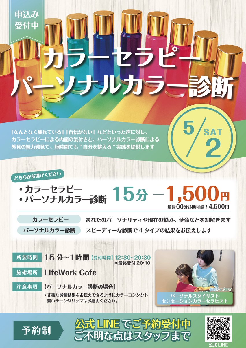 カラーセラピ資格&パーソナルカラー診断♥️24900円60%】 カラー カラーセラピ資格&パーソナルカラー診断♥️24900円60%】 カラー