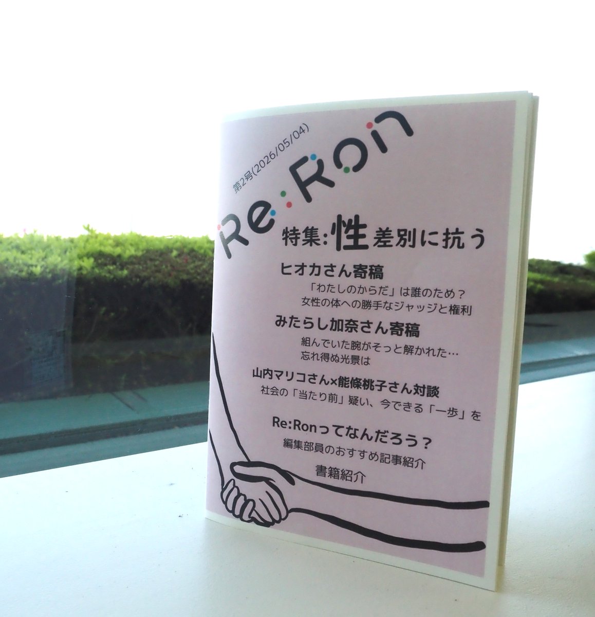 言論サイトRe:Ron（朝日新聞） tweet media