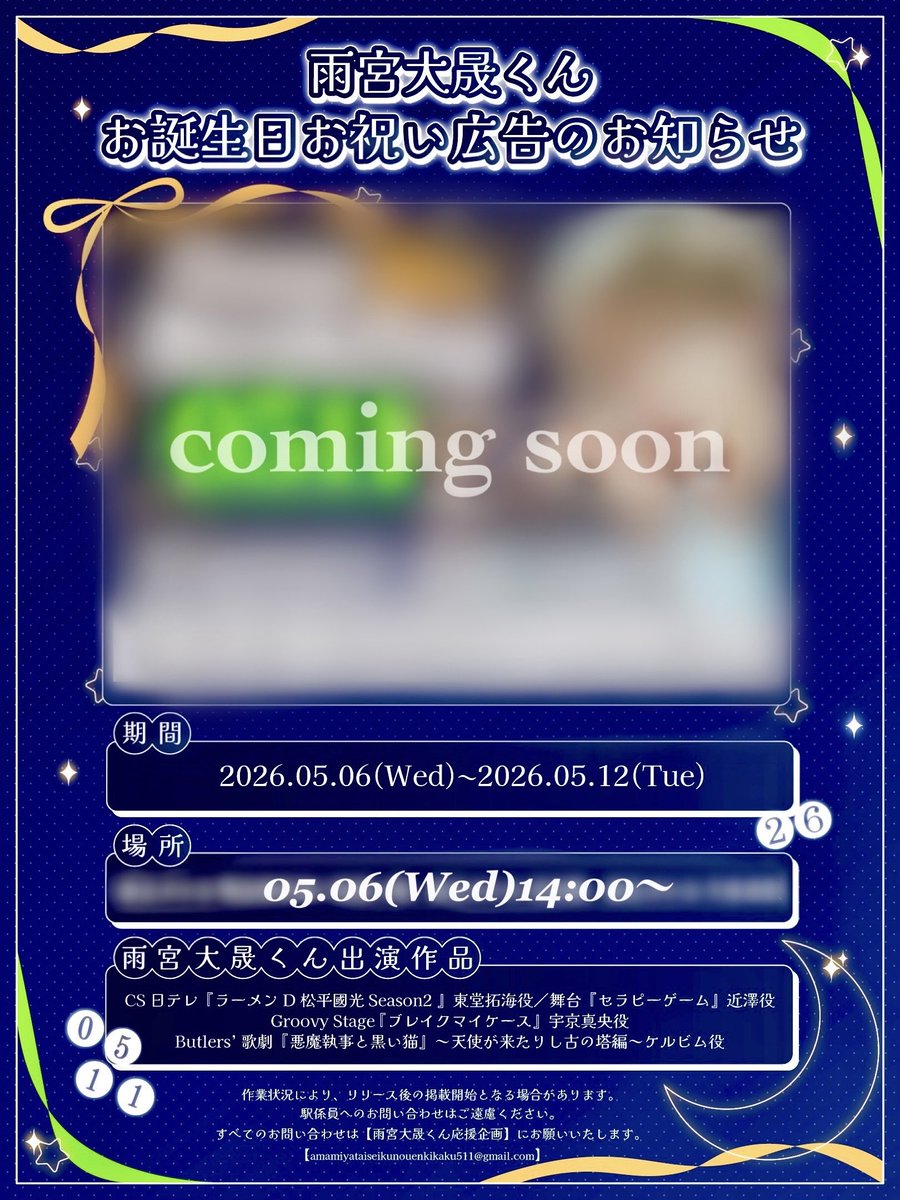 雨宮大晟くん応援企画 tweet media