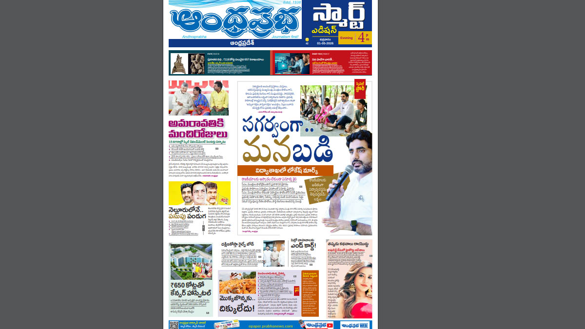 Andhra Prabha Official tweet media