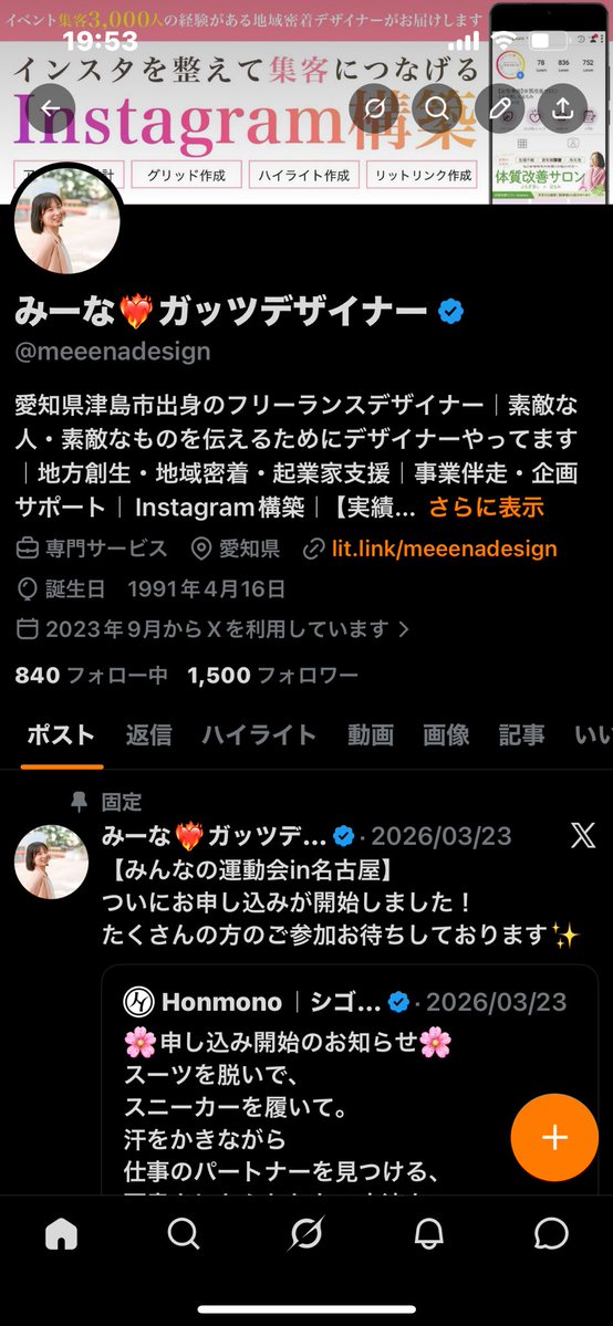 みーな❤️‍🔥ガッツデザイナー tweet media