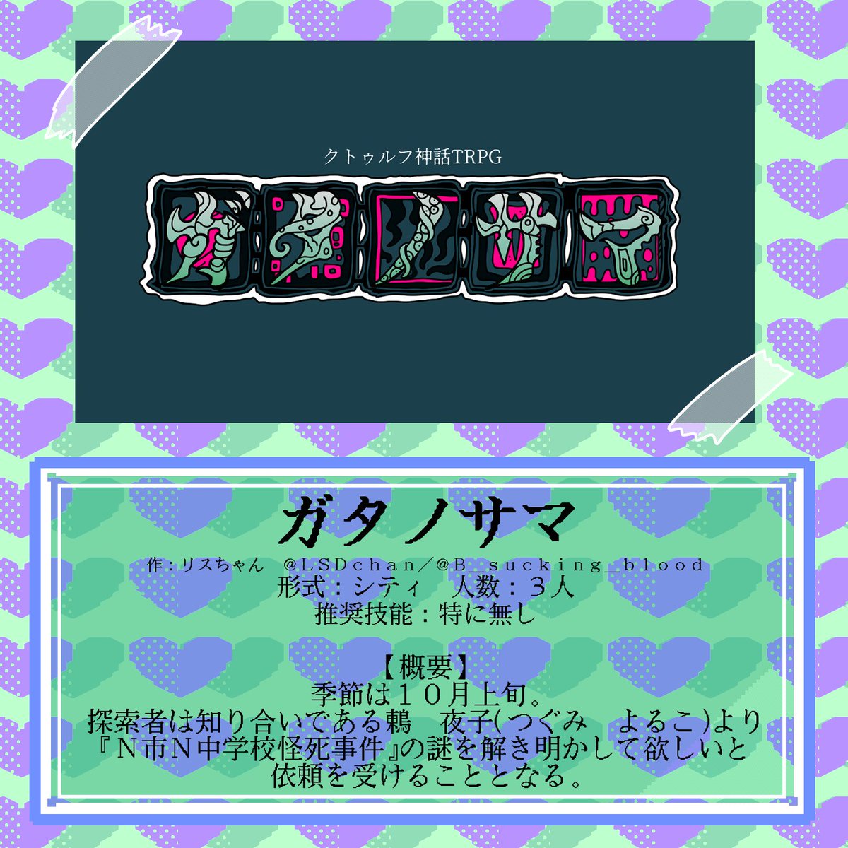 勢い任せのシャケ学会 tweet media