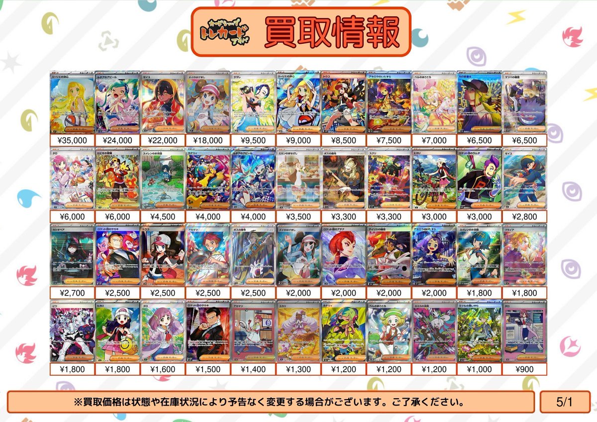 ポケモンカード買取情報】 リーリエの決心 ¥35,000 ルチアのアピール