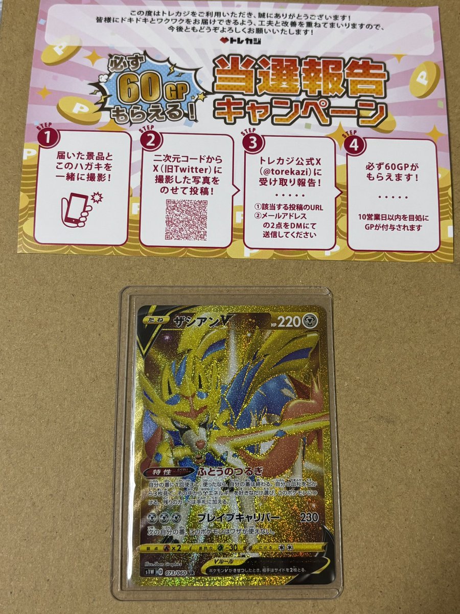 リア　当選者　トレカ トレカジで当選した激熱景品が到着しました！🔥#トレカジ当選報告