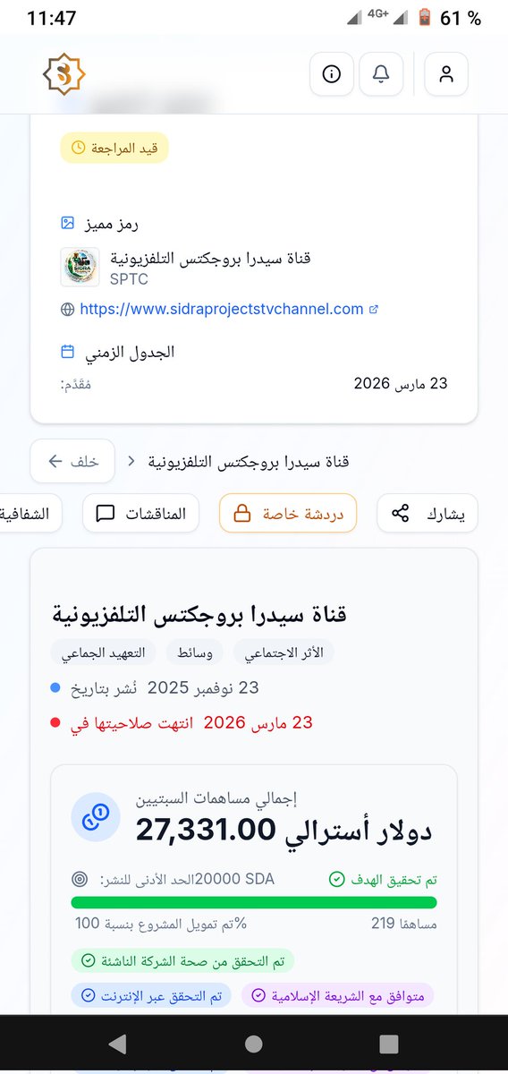 tv_project11671's tweet photo. بالنسبة لمن يتساءل عن ماهية SIDRA PROJECTS TV CHANNEL، فهو أول مشروع ضخم في المجال السمعي البصري قائم على المعايير الإسلامية. وكما ترون، فهو حالياً قيد المراجعة على Sidrastart.
@sidrachain
#tvchannel
#firstmedia https://t.co/Uw66BxCGWm