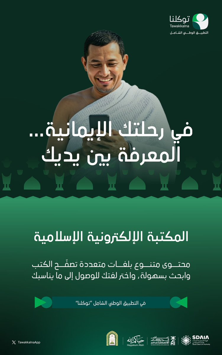 تطبيق توكلنا tweet media