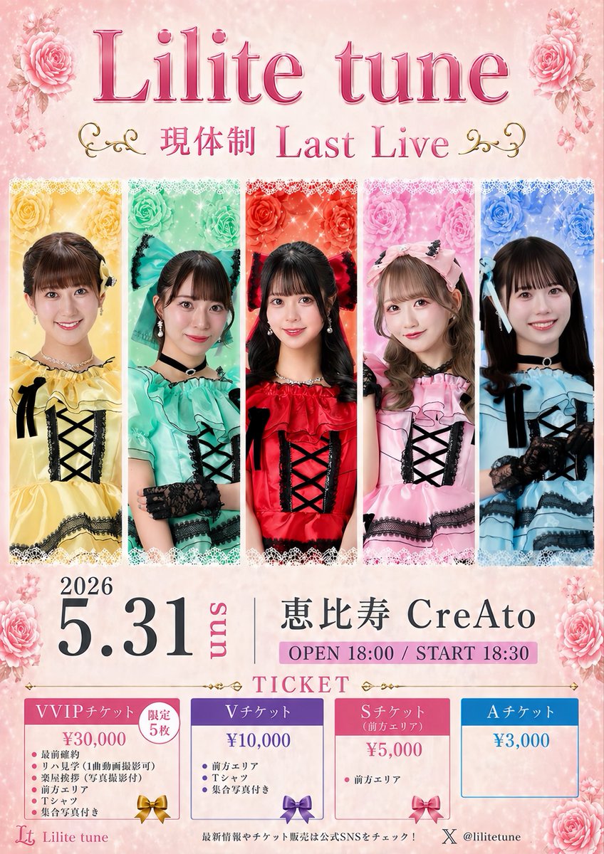値下げ❗️チューリップラストライブチケット ラストライブのチケット販売スタートしてます☺️✨ アイドルかんちる