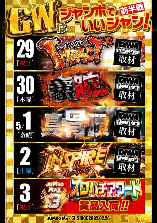 5/2(土) 中国すろっとの明日どこ行く➂⁉ 【岡山県】 👯ぱちタウン