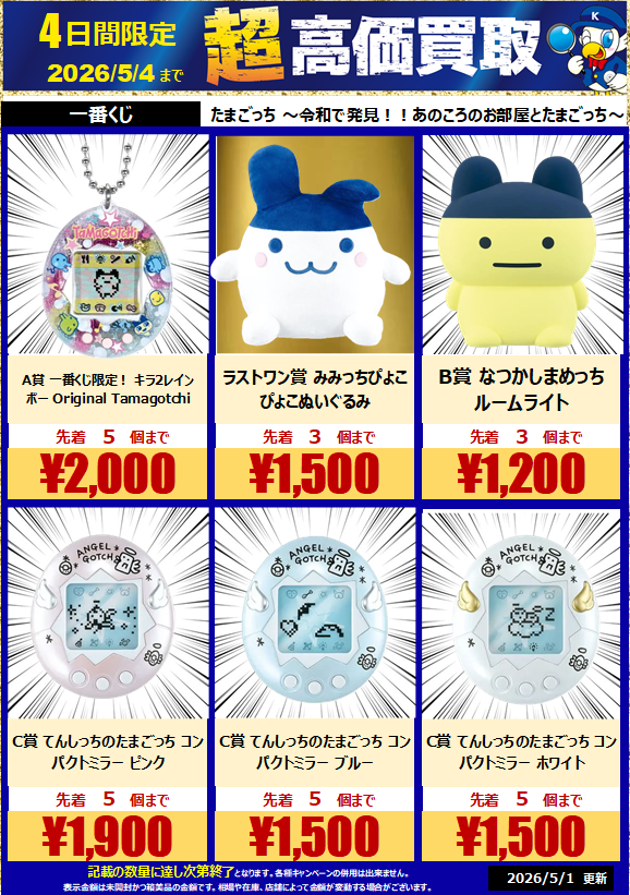 【交換】【買取】たまごっち一番くじ　12点 一番くじ「たまごっち ～令和で発見！！あのころのお部屋とたまごっち