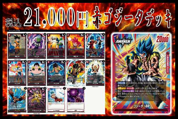 🍀デッキ販売🍀 🔱#ドラゴンボールフュージョンワールド🔱 🌟#赤