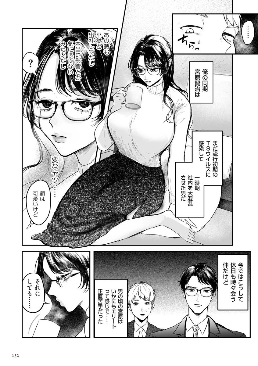 (3/3)こちらの続きは単行本『新型!?TSウイルス アウトブレイク』【第6話】に収録されています💀 