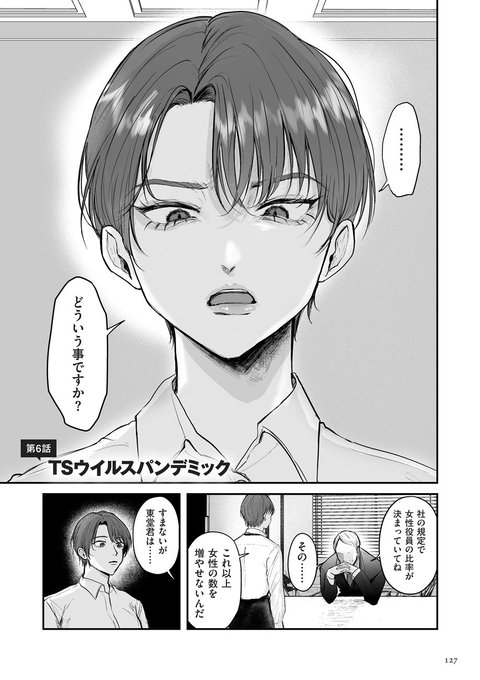 新型TSウイルスの流行で女になってしまった男達……その生活は次第におかしくなっていき!?(2/3) 