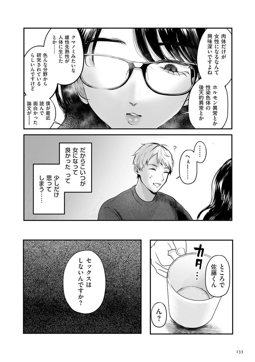 (3/3)こちらの続きは単行本『新型!?TSウイルス アウトブレイク』【第6話】に収録されています💀 