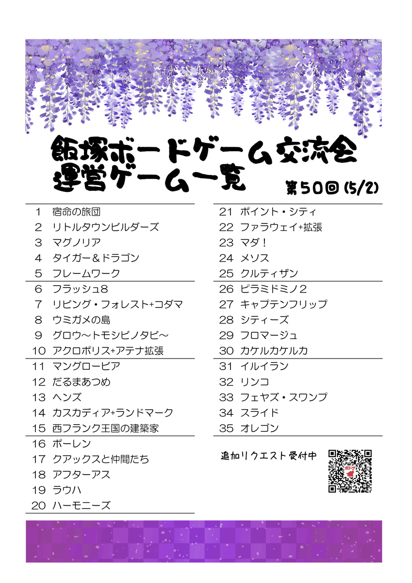 飯塚ボードゲーム会（会場担当:九鬼たか） tweet media