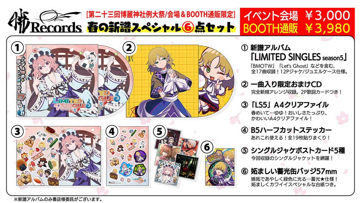 暁Records　例大祭19スペシャル7点セット Stream 暁Records | Listen to 例大祭19限定おまけCD playlist online
