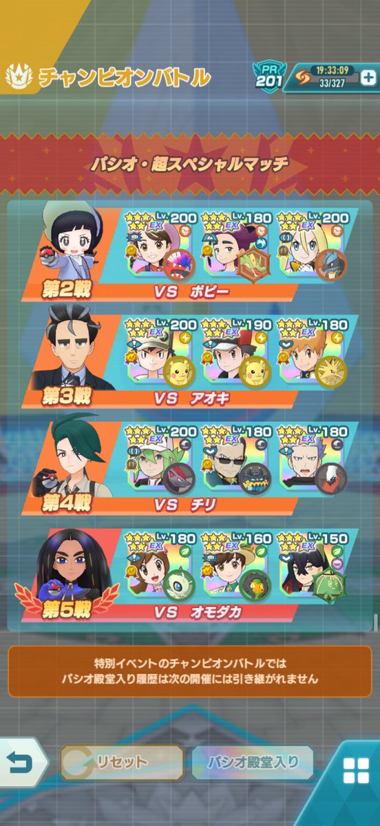 Auras_Pikachu's tweet photo. 超スペシャルマッチでしょ？
それでも悪夢とピカチュウはやってくる。
 #ポケマス
 #ポケマスEX https://t.co/JKuREmCT6h