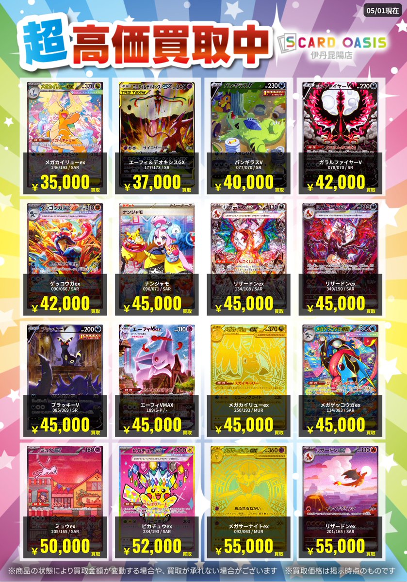 ポケモンカード 枚数限定高価買取カードになります！！④ ぜひお