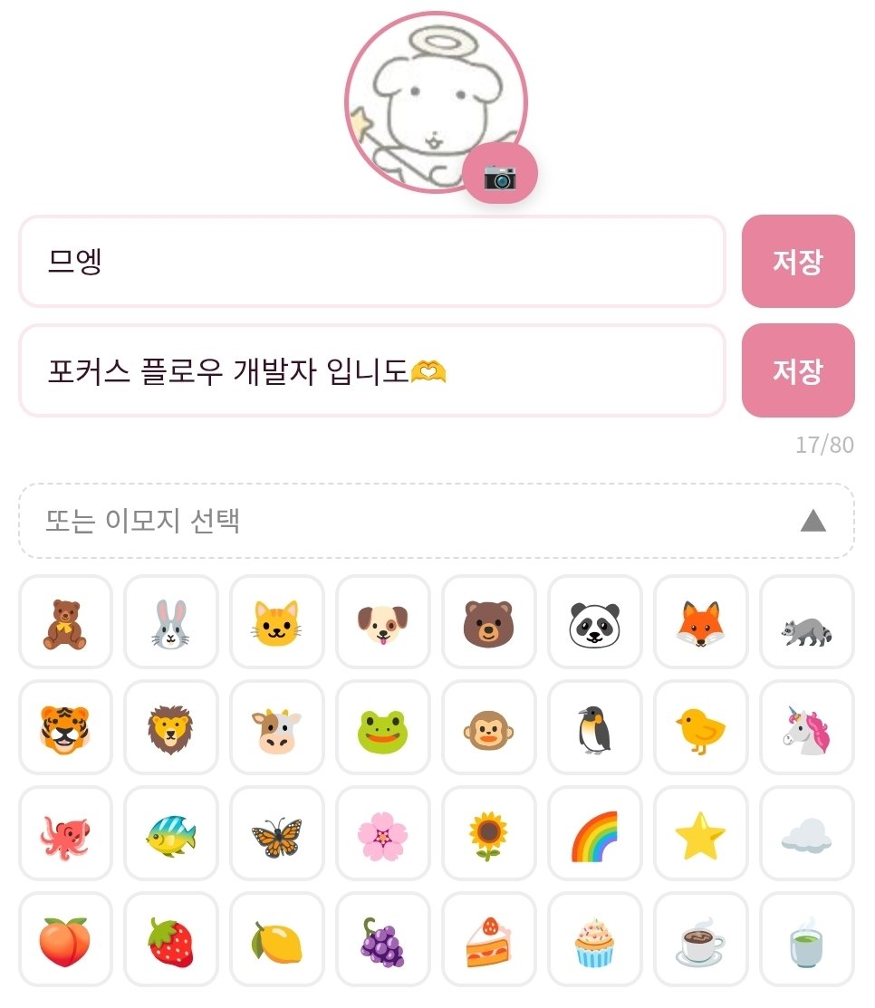 lonely_marketer's tweet image. #team 싸이월드 세대 ADHD 소녀들!!
프로필 사진과 메세지를 설정하고 친구코드 공유하면 내 기록 공유하고
방문록도 남길수 있게 해놨어요✍️✍️