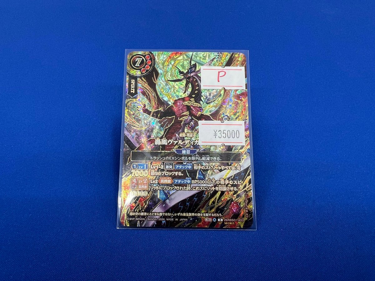 バトスピ 轟風ヴァルディガイヤー 希少 シク パラレル 2026/A)(SECRET/金箔押し)轟風ヴァルディガイヤー【X-SEC】{26RBS01