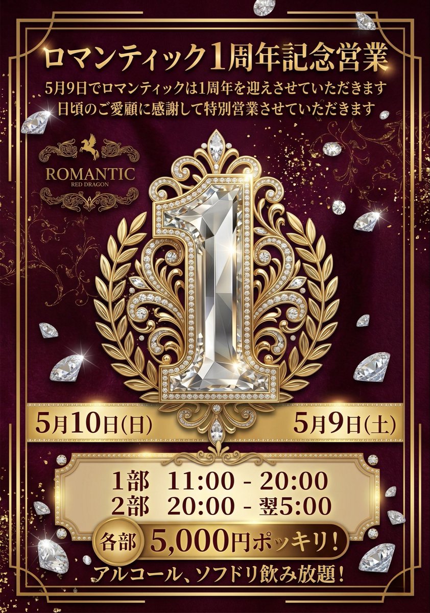 RED DRAGON 難波店 ロマンティックレボリューション tweet media