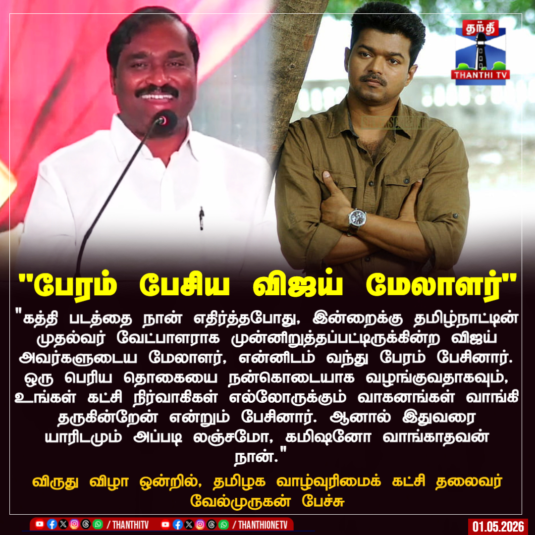 Thanthi TV tweet media