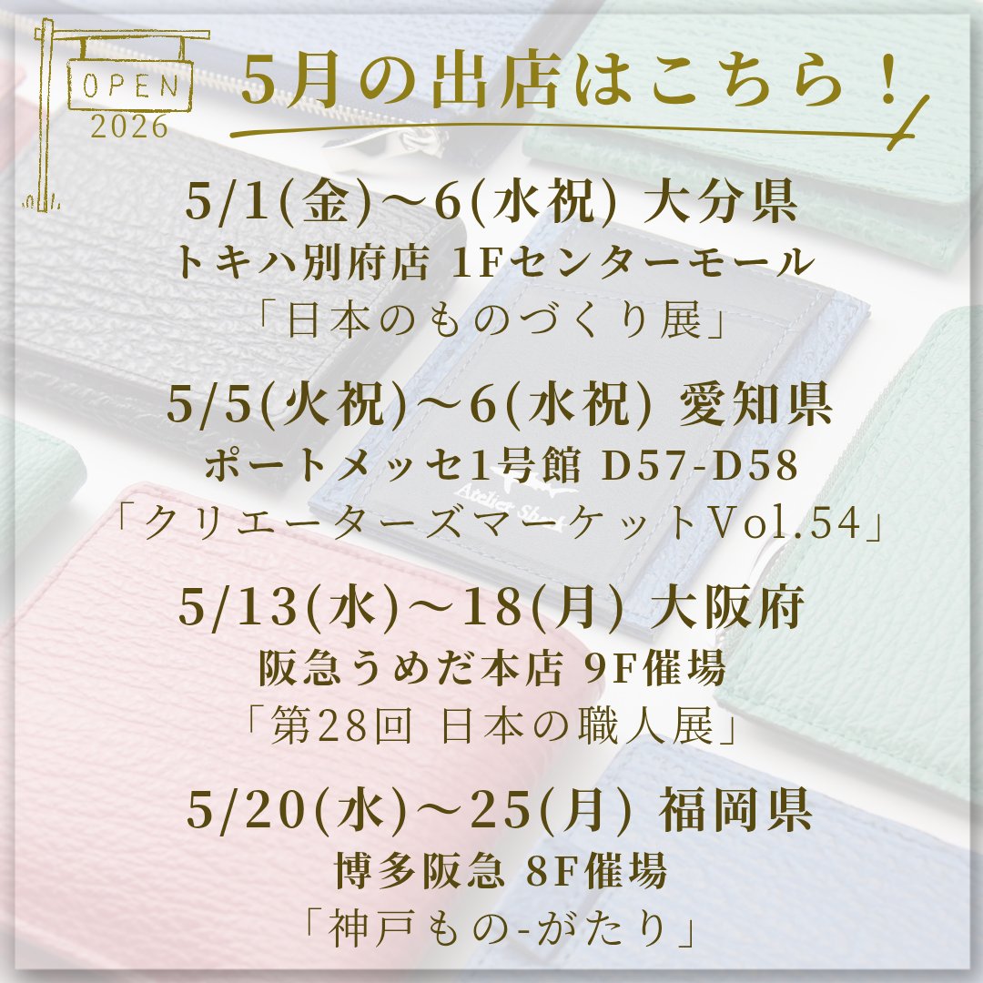 大分県は別府に初上陸中！初日は沢山の人にお迎えいただき、幸せでした！
続けて名古屋クリマ→阪急うめだ本店→博多阪急と各地での出店が続く5月✨️
皆さま、よろシャーク🦈🦈🦈