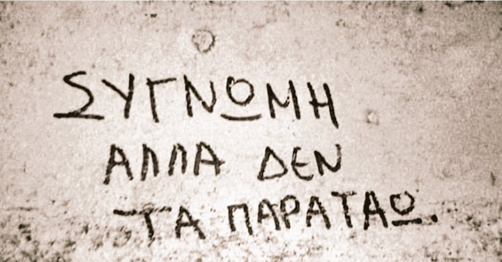 Όταν το "παρελθόν" συναντά το παρών για ένα καλύτερο σήμερα.
#1_Μαΐου