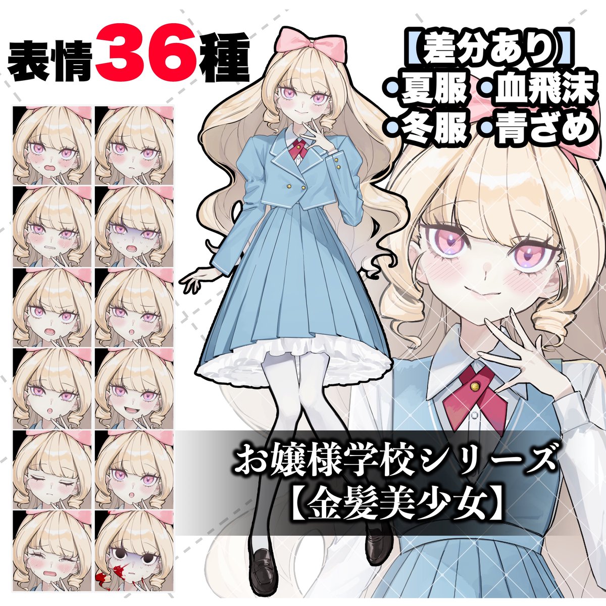 ⋆͛📢⋆BOOTH販売お知らせ✋🏻

【 #TRPG  #立ち絵 】
✨️お嬢様学校シリーズ・第1弾《金髪美少女》✨️

◆全差分セット1000円

--使用例--
「ふん！口ほどにも無いですわ！」
「お、覚えてらっしゃい！！😡」
「許してぇ、許してください〜！！😭💦」
----------

🔗 tsuitachisasame.booth.pm/items/8292499