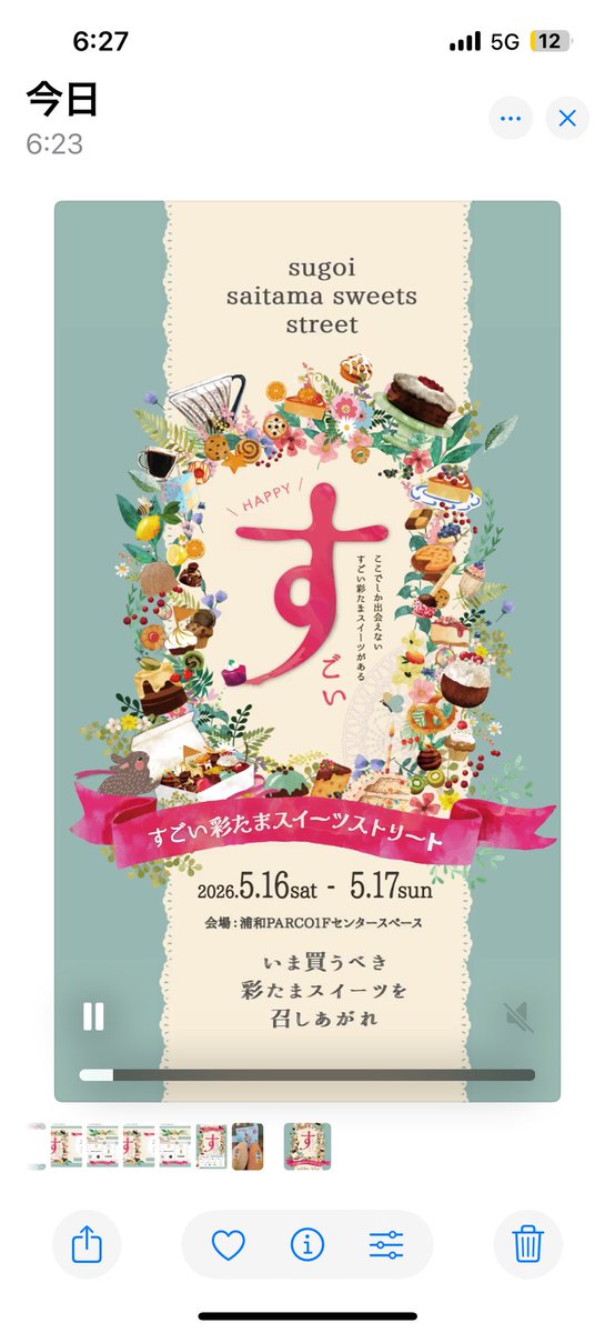 funwacca's tweet photo. すごい彩たまスイーツストリートin浦和パルコ
2026.0516.17開催
 https://t.co/vufCD9yHmh https://t.co/iJDKCPieah