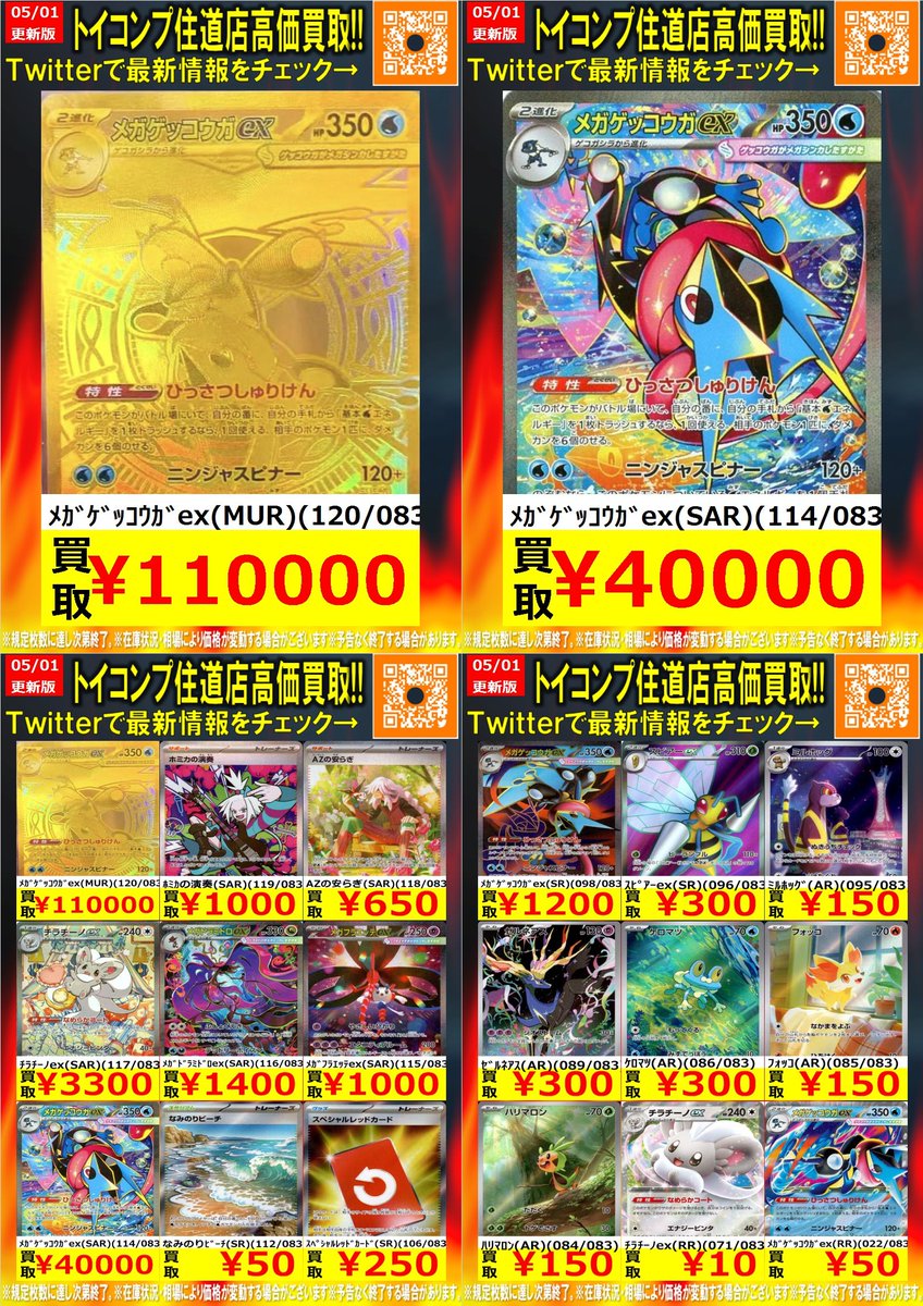 2匹まとめ買い5000 ポケカ #住道買取 高価買取情報】 メガゲッコウガex MUR110000
