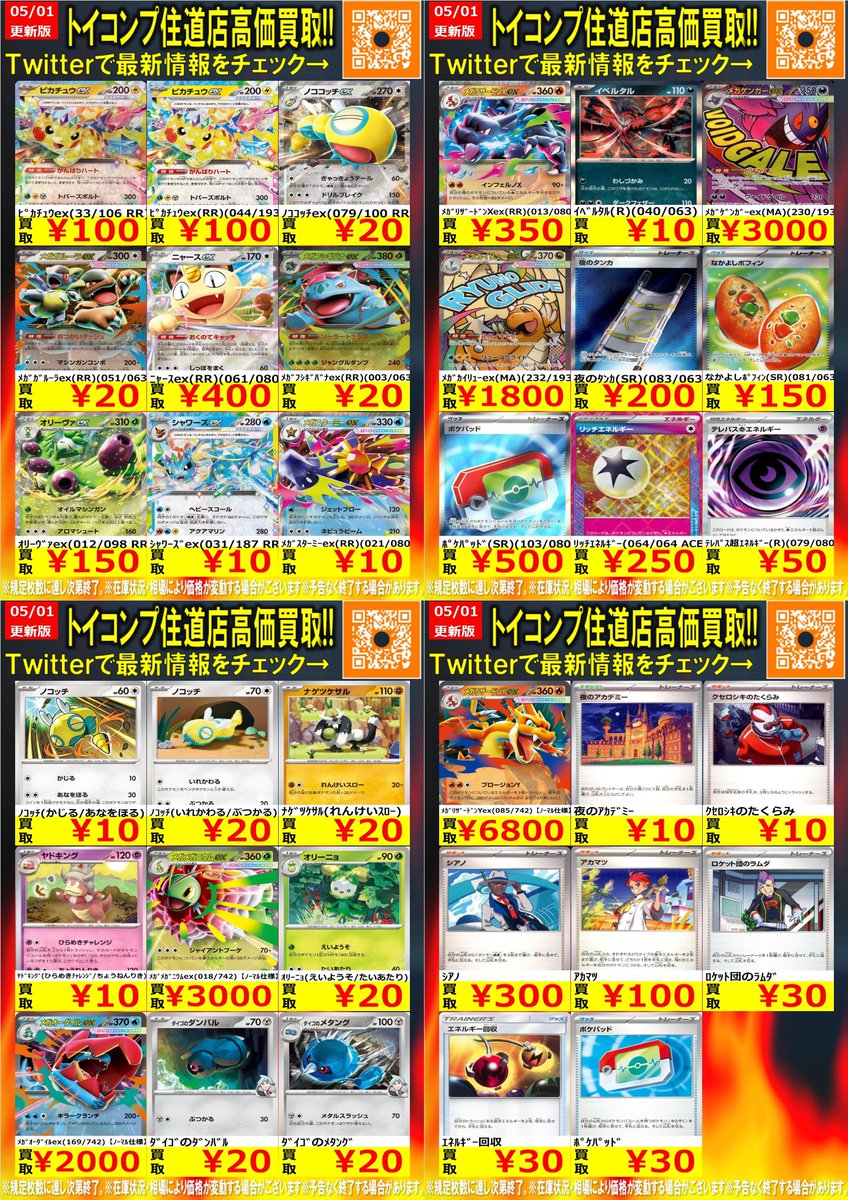 ポケカ #住道買取 高価買取情報】 メガゲッコウガex MUR110000