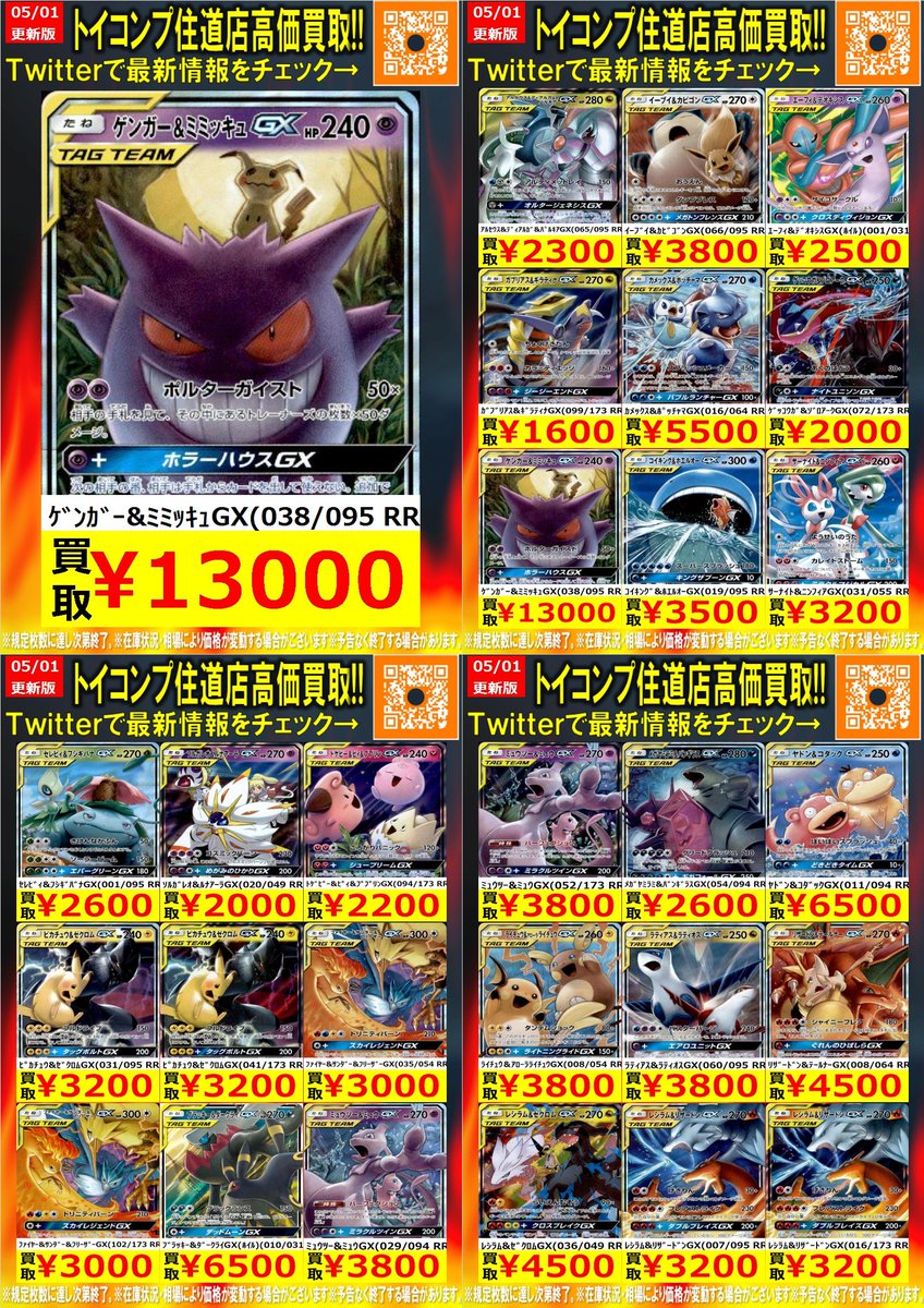 ポケカ #住道買取 高価買取情報】 メガゲッコウガex MUR110000