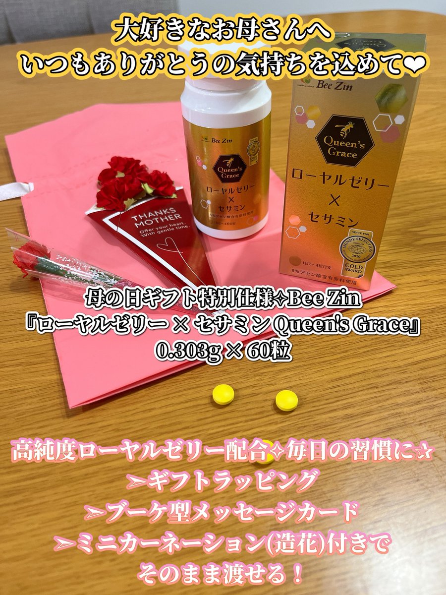 yurimama_77's tweet photo. おつゆり(*ﾟ▽ﾟ)ﾉ✨
母の日にお勧め💐Bee Zin『ローヤルゼリー x セサミン Queen's Grace』😌💕
毎日仕事や家事を頑張る母に、今年はいつもよりちょっと良いものを🐝
母の日ギフト特別仕様で可愛くて、そのまま渡せるの🎁
自分も欲しくなっちゃった🥰
https://t.co/dmDnqWSxlW
PR @Bee_Zin_
#BeeZin https://t.co/ZGnQpKS7RK