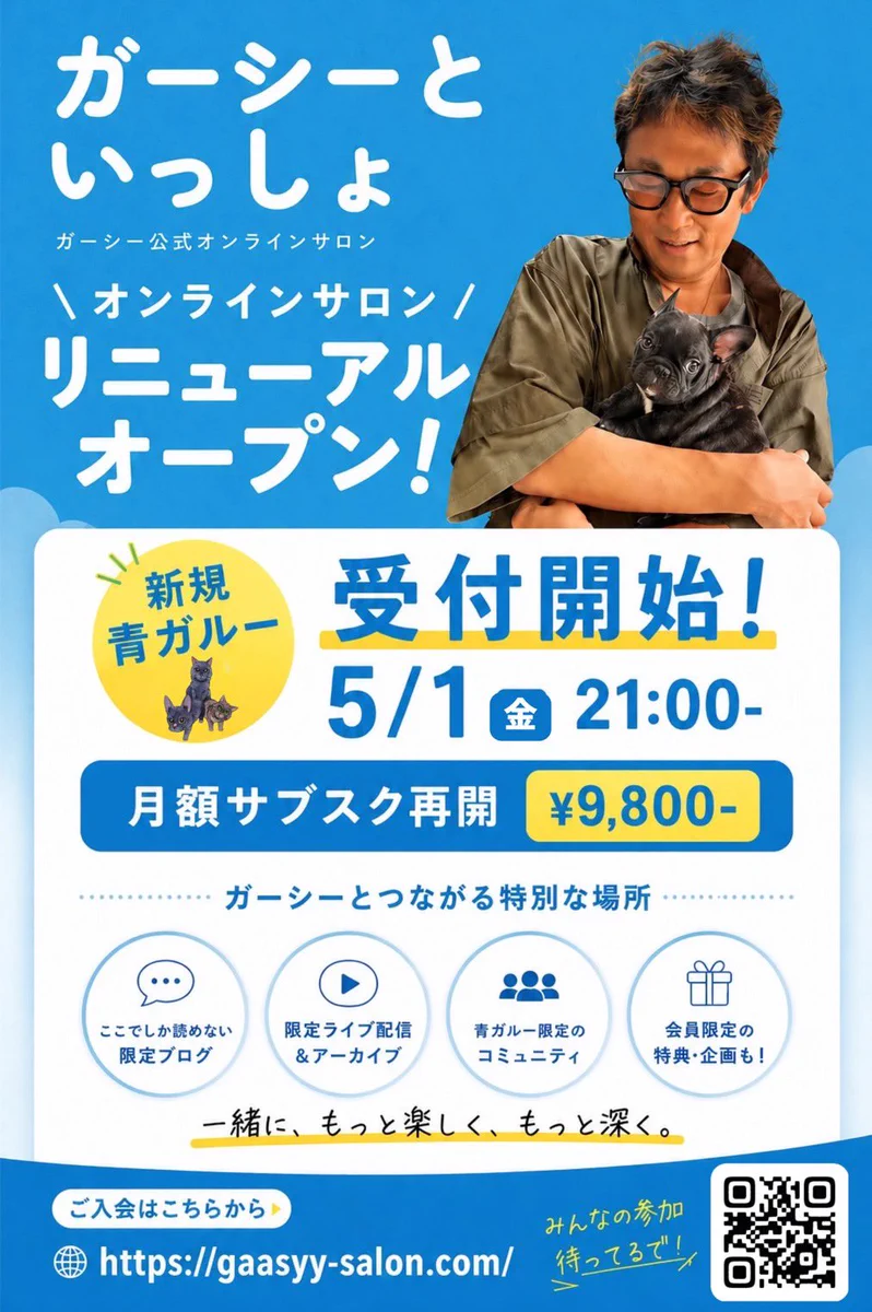 ガーシー