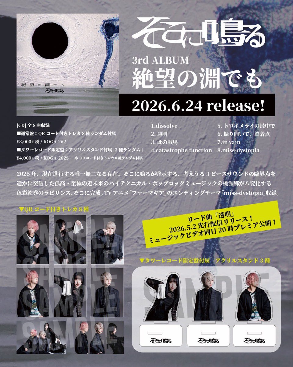 そこに鳴る6/24(水)新アルバム発売決定 (@sokoninaru_band) / Posts / X