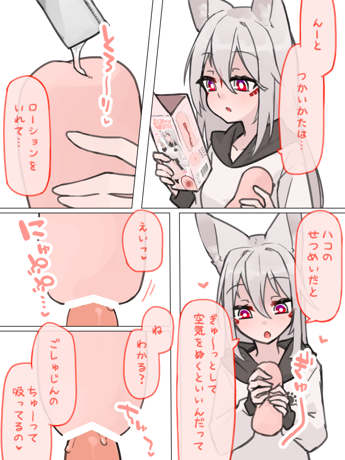 [NSFW] うちの子完全再現オナホールPRまんが (1/2) 