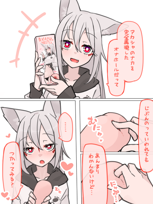 [NSFW] うちの子完全再現オナホールPRまんが (1/2) 