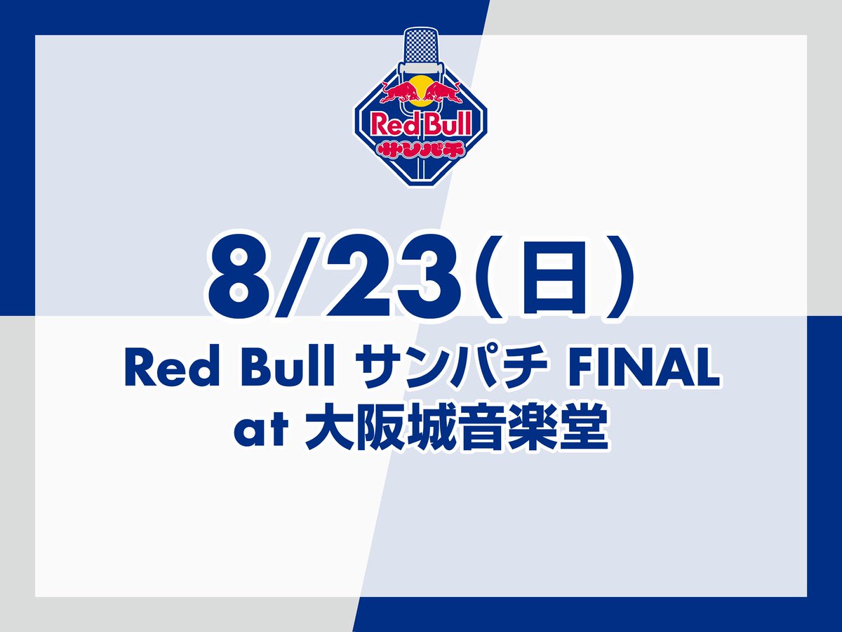 Red Bull サンパチ tweet media