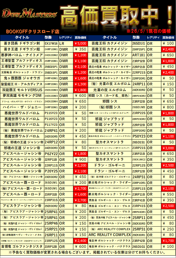 ブックオフ仙台クリスロード店 トレカ専用アカウント　買取強化中です‼️😄 tweet media