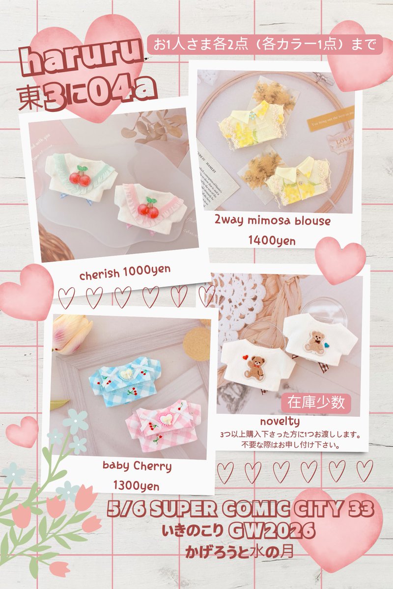 はる👻🍒5/6 東3に04a tweet media