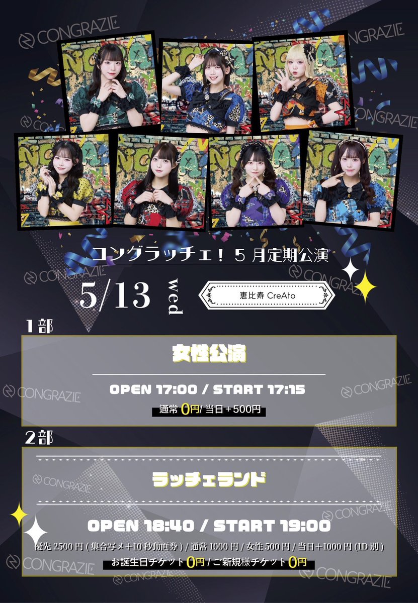 水曜日(5/13)は5月定期公演 4月8日以降に出会ってくれた方は2部新規