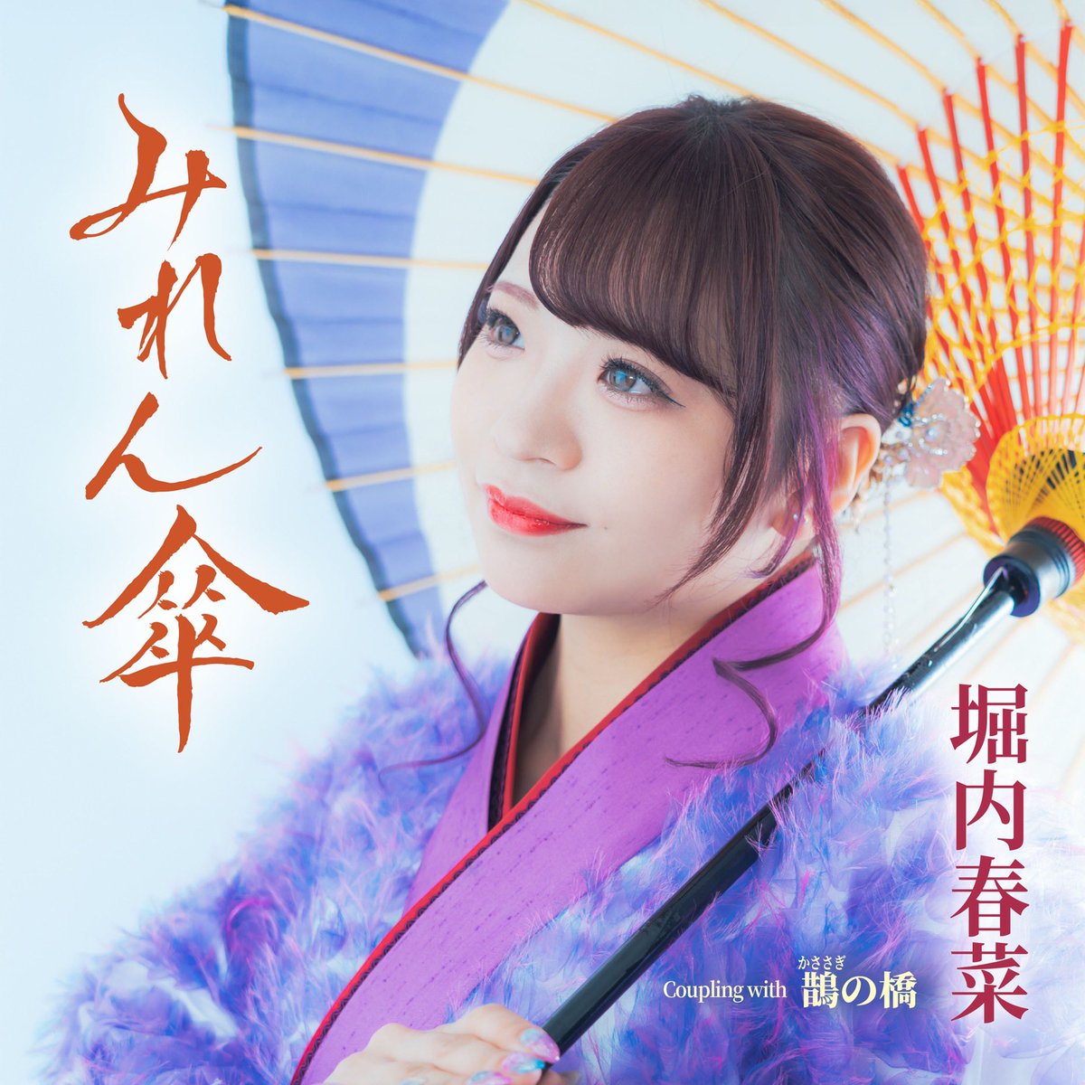 堀内春菜🌻👘 tweet media