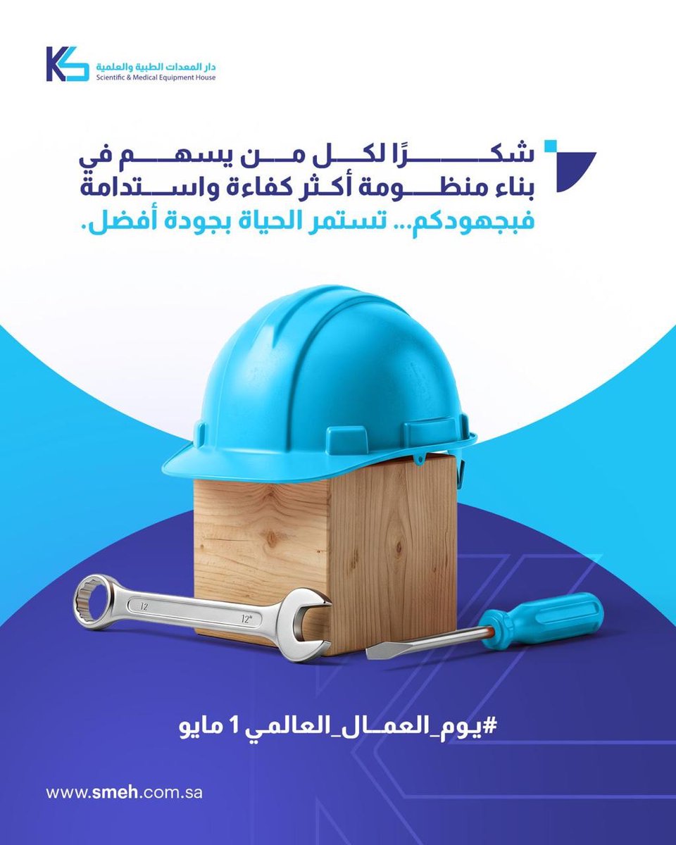 دار المعدات الطبية والعلمية tweet media