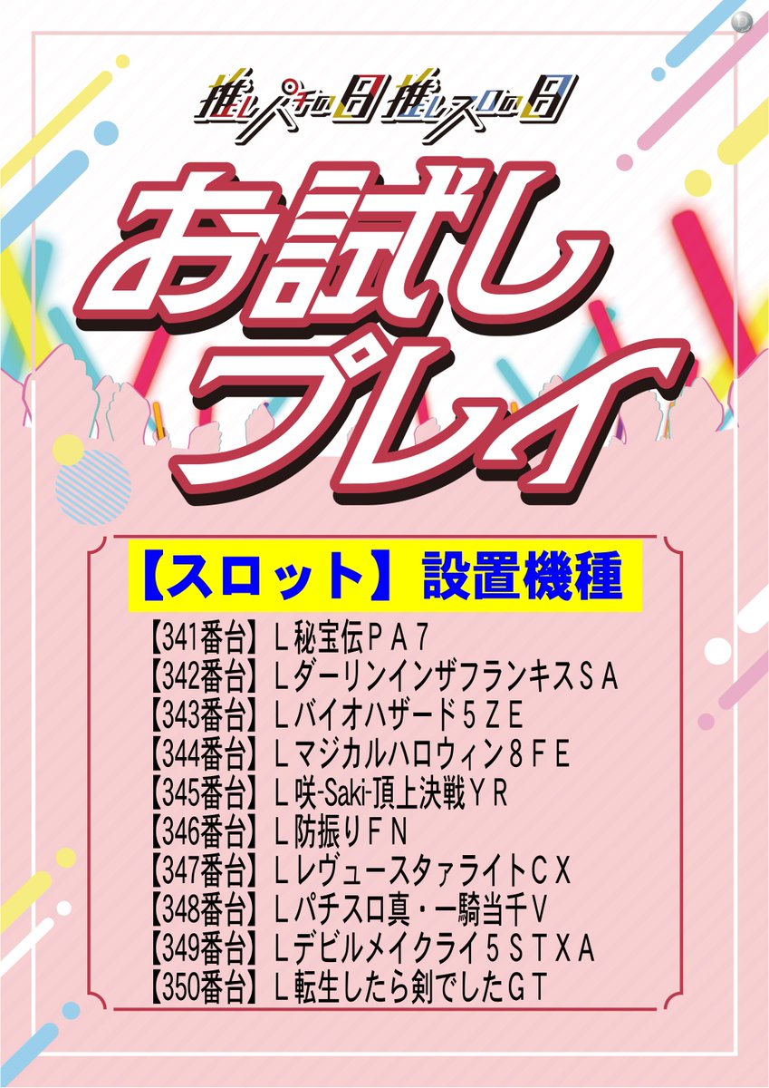 ダイナム鹿島町店～SINCE2003.03.10～ tweet media