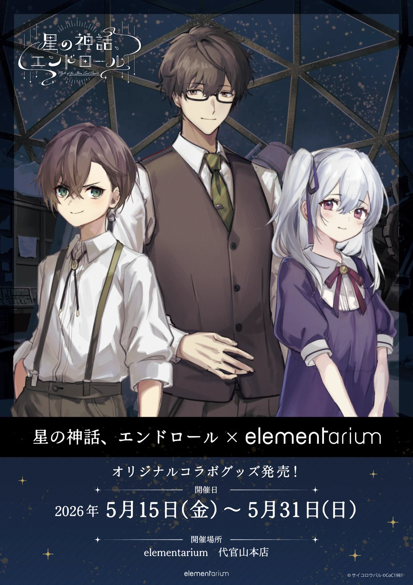 elementarium【公式】 on X: 